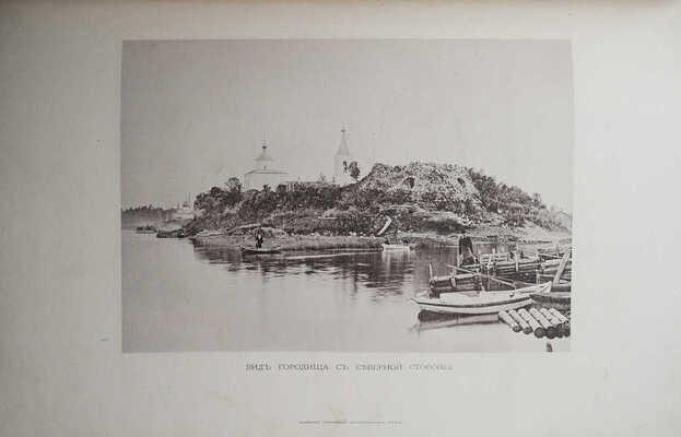 Бранденбург Н.Е. Старая Ладога / Рисунки и техническое описание академика В.В. Суслова. СПб., 1896.